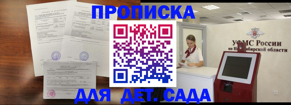 прописка в квартире в Благовещенске