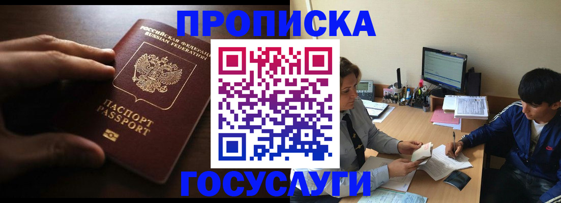миграционный учет в Благовещенске