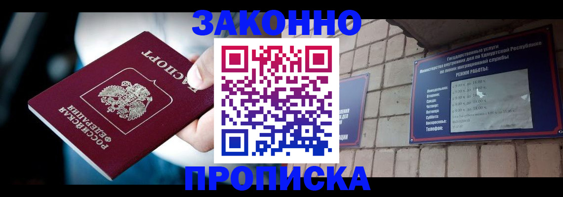 временная регистрация для школы в Благовещенске