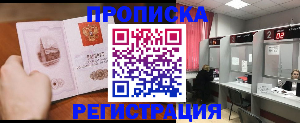 временная регистрация для школы в Благовещенске