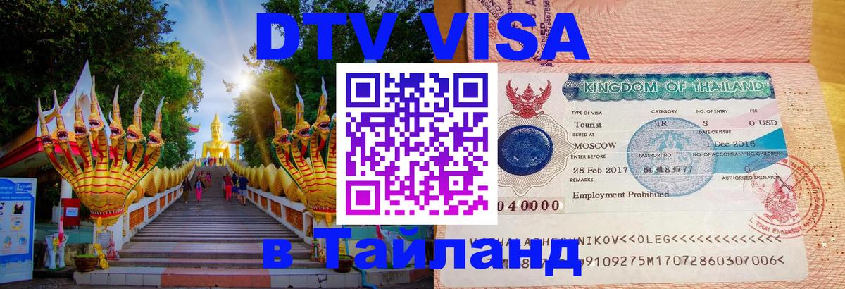 DTV Visa Thailand — прайс и условия, виза без дополнительных документов - 
